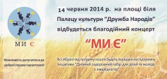 Благодійна акція