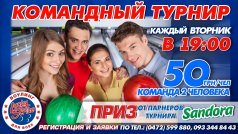 Командный турнир в "Lucky Strike"
