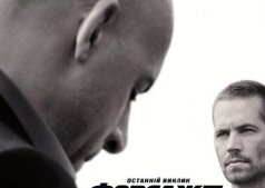Фильм Форсаж 7