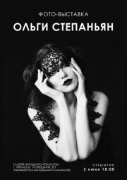Фотовыставка Ольги Степаньян
