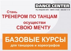 Набор в команду Dance Center Cherkassy /Вакансии