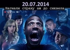 кинофильм "Дом с паранормальными явлениями 2"