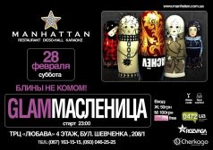 GLAMМАСЛЕНИЦА