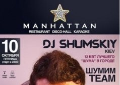Dj SHUMSKIY в MANHATTAN