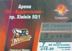 БК "Черкаські Мавпи" та БК "Політехніка-Галичина" в СУПЕРЛІЗІ