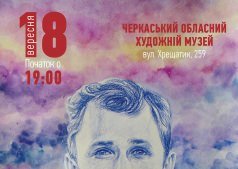 Егор Грушин в Черкассах