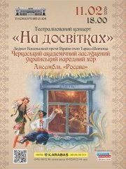 Театралізований концерт «На досвітках»
