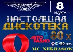 Международный Женский День в "MILЕНІУМ"