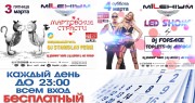 МАРТОВСКИЕ СТРАСТИ 