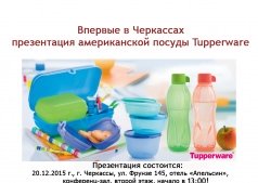Презентация посуды Tupperware в Черкассах.
