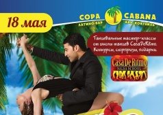 Горячая САЛЬСА вечеринка!