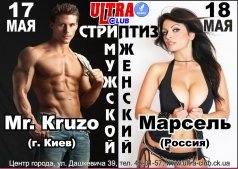 Стрип, шоу-программа!!!