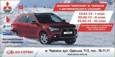 Зимний чемпионат по автомобильному слалому.
