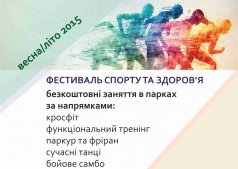 Фітнес Open Air - Фестиваль спорту та здоров'я