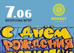 С ДНЕМ РОЖДЕНИЯ ЛЮБИМЫЙ ГОРОД!!!