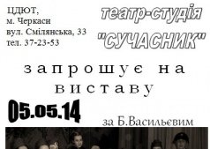 Спектакль "А зори здесь тихие"