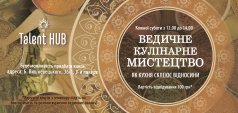 Ведичне кулінарне мистецтво