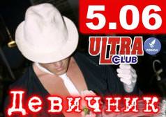 Девичник