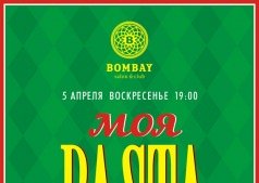 МОЯ PASTA