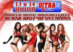 Яркая ШОУ-программа!