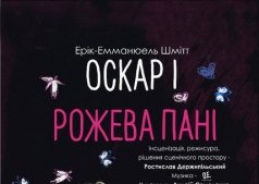 Спектакль "Оскар и Розовая Дама"
