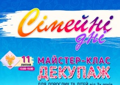  Майстер-клас з декупажу!