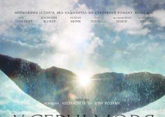 Фильм В сердце моря 3D
