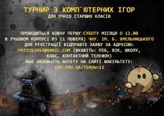 ТУРНІР З КОМПЮ’ТЕРНИХ ІГОР