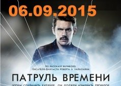 Фильм Патруль времени