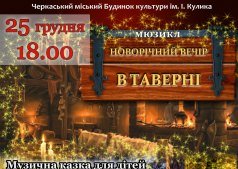 Мюзикл 12 месяцев