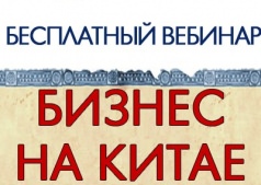 Бизнес на Китае с нуля и до первых 300 000 руб!