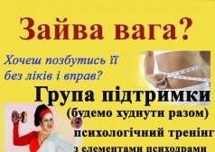 Психология худеющих.