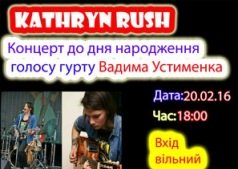 Концерт Kathryn Rush