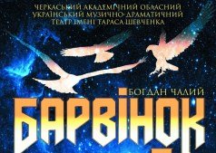 Спектакль "Барвінок-герой"