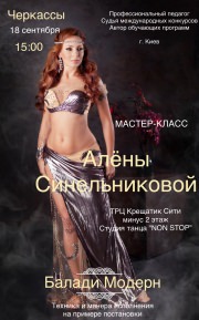 Мастер-класс Алёны Синельниковой