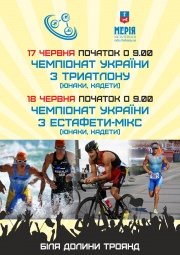 Триатлон 18.06