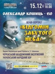 Відгомін забутого неба