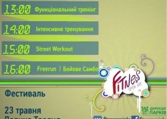 Фітнес Open Air Фест