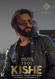KISHE. Благодійний Оксамитовий вечір та концерт на підтримку ЗСУ