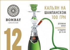 ЧЕТВЕРГ В Bombay