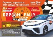 «Эконом-ралли» от АЗК «Перон»