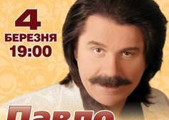 Павло Зибров с программой "Для Вас кохані"