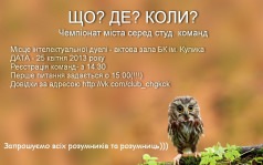 ЩО? ДЕ? КОЛИ?