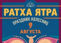 Праздник колесниц РАТХА ЯТРА