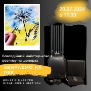 Благодійний майстер-клас від чудової художниці Ольги Галушка