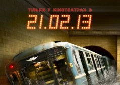 Метро
