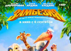 Замбезия 3D