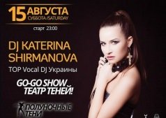 "Полуночные тени".Специальный гость :Dj Катя Ширманова,Шоу программа : театр теней.