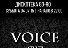 Дискотека 80-90х