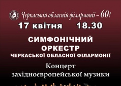 Концерт западноевропейской музыки